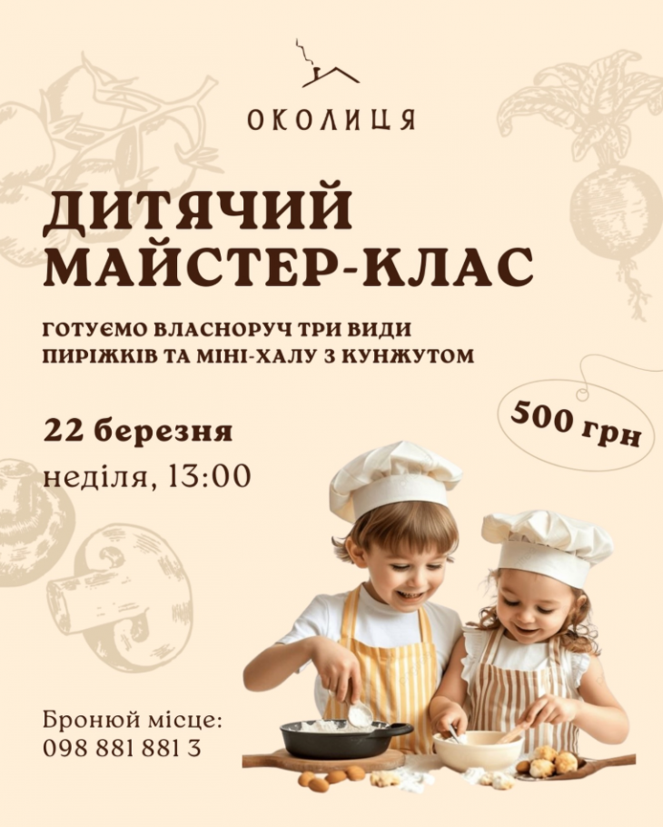 Маленькие пекари в «Околице»