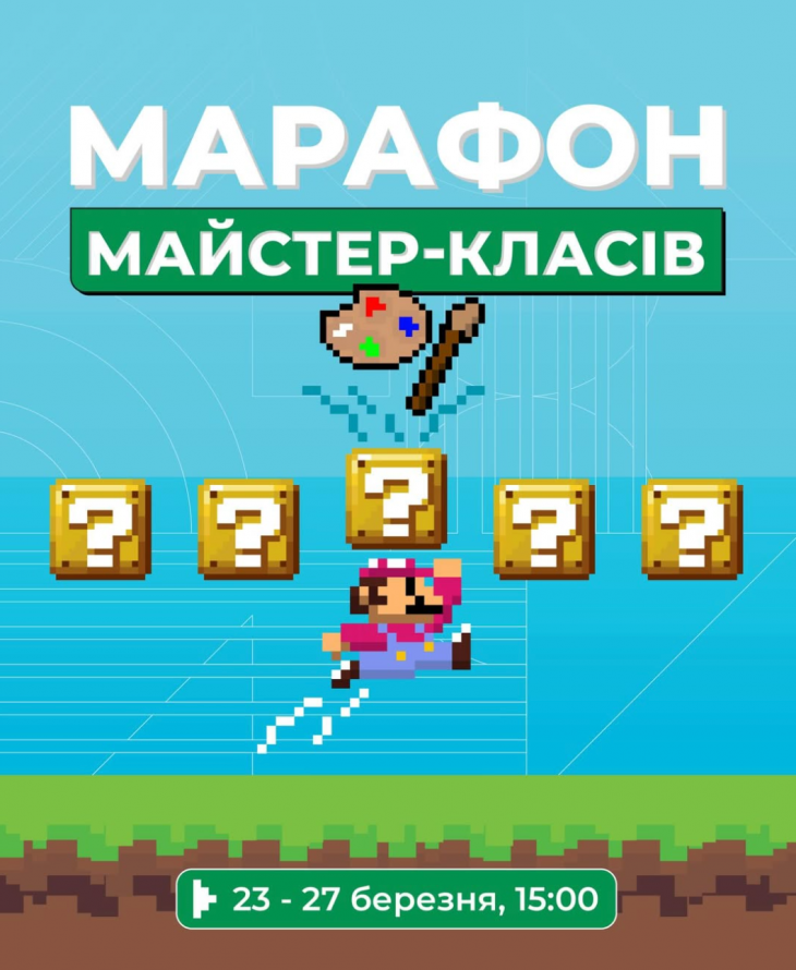 Марафон Мастер-классов