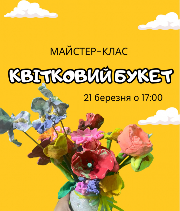 Мастер-класс «Цветочный букет»