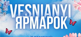 Весняний ярмарок