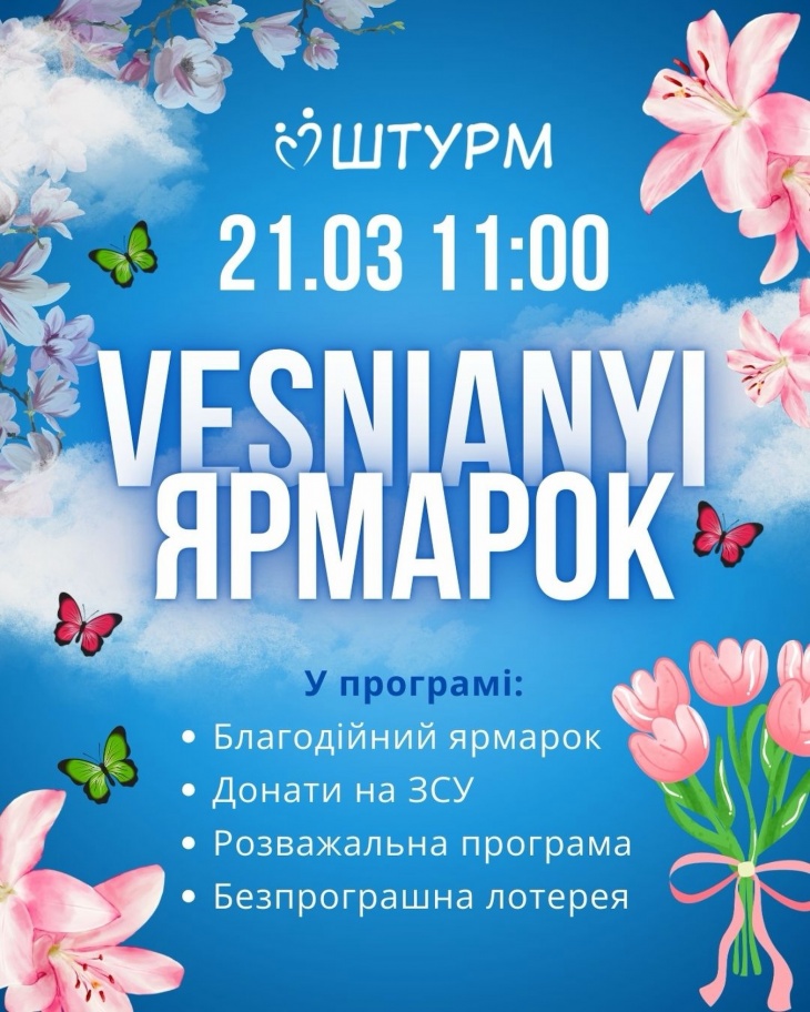 Весняний ярмарок