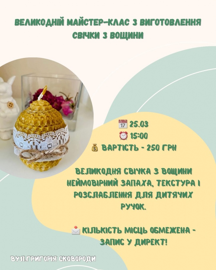Пасхальный мастер-класс "Свеча из вощины"
