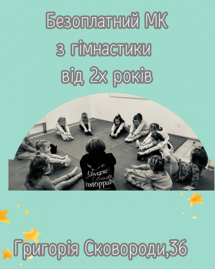 Бесплатный МК по гимнастике для малышей