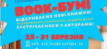 Всеукраїнський тиждень дитячого читання: BOOK-бум у бібліотеці