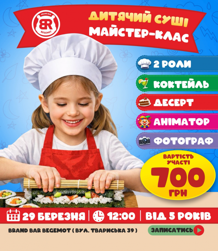 Дитячий майстер-клас з приготування ролів