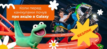 Весенние каникулы в Galaxy