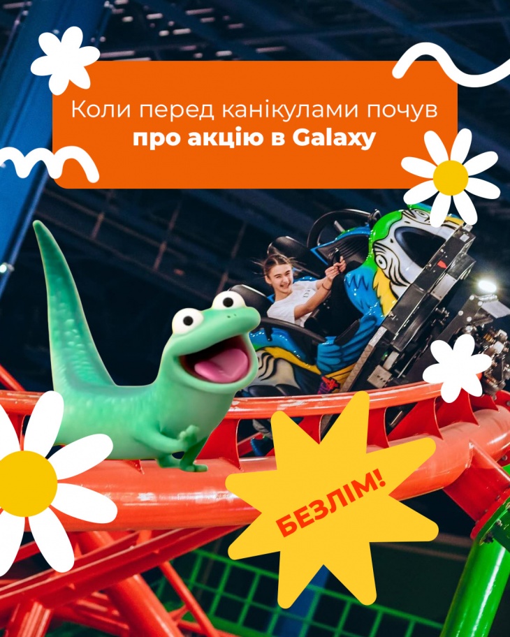 Весенние каникулы в Galaxy