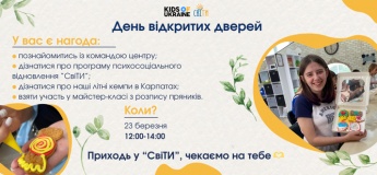 День відкритих дверей