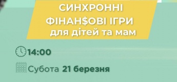 Синхронные финансовые игры для мам и детей