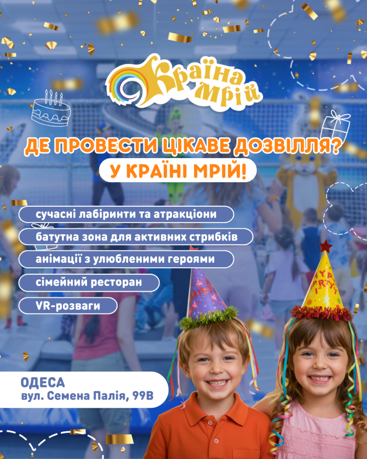 Где провести интересный досуг? В Стране Мечт!