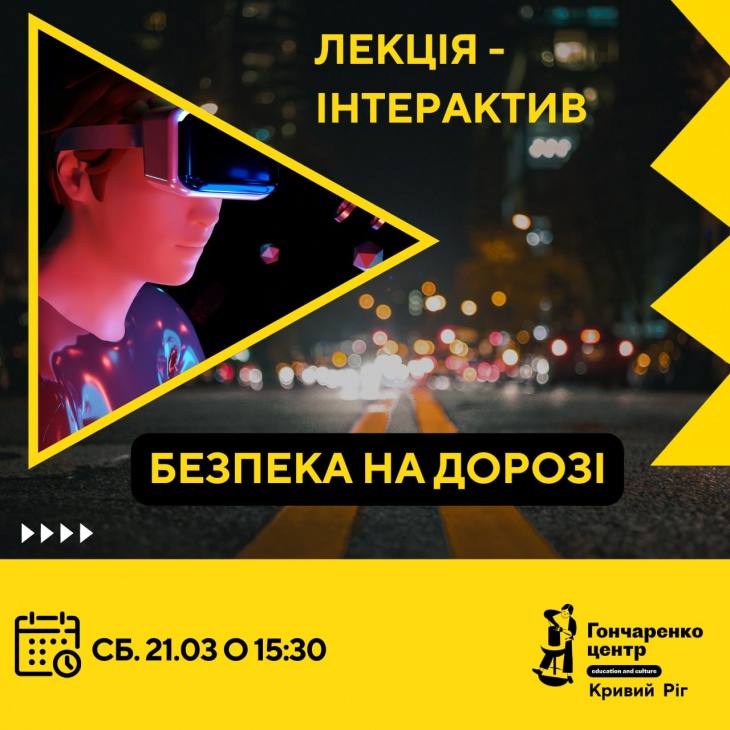 Лекція-інтерактив "Безпека на дорозі"