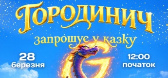 Безкоштовне дитяче свято в ТЦ Gorodok Gallery