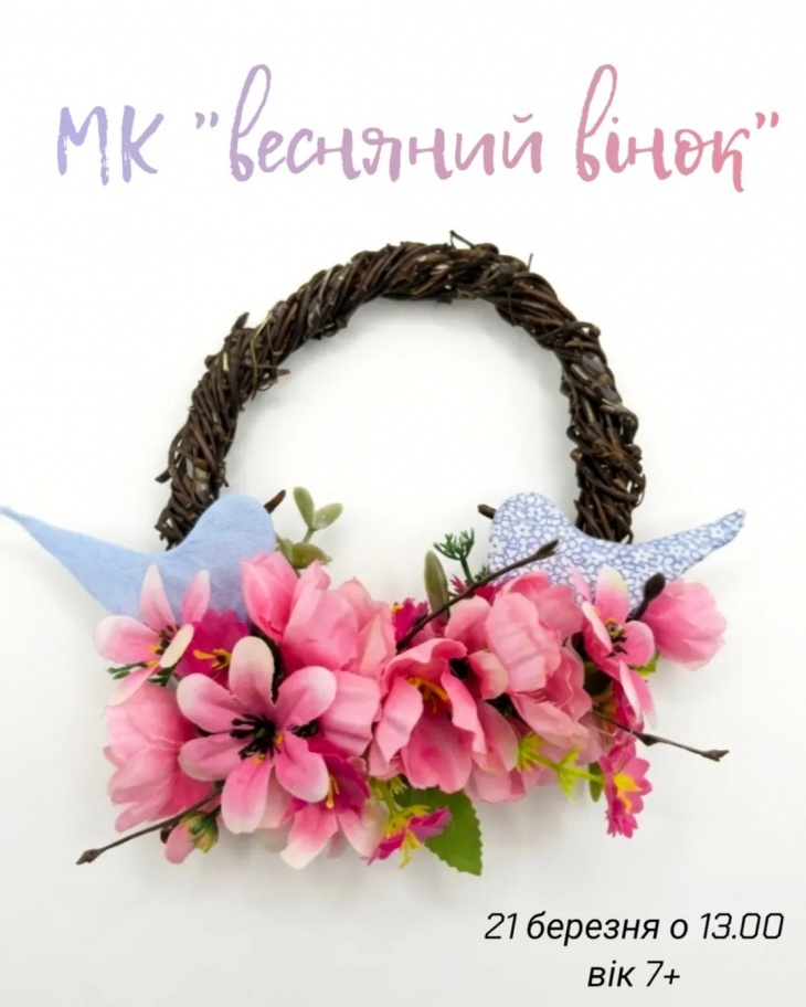 Весенний мастер-класс