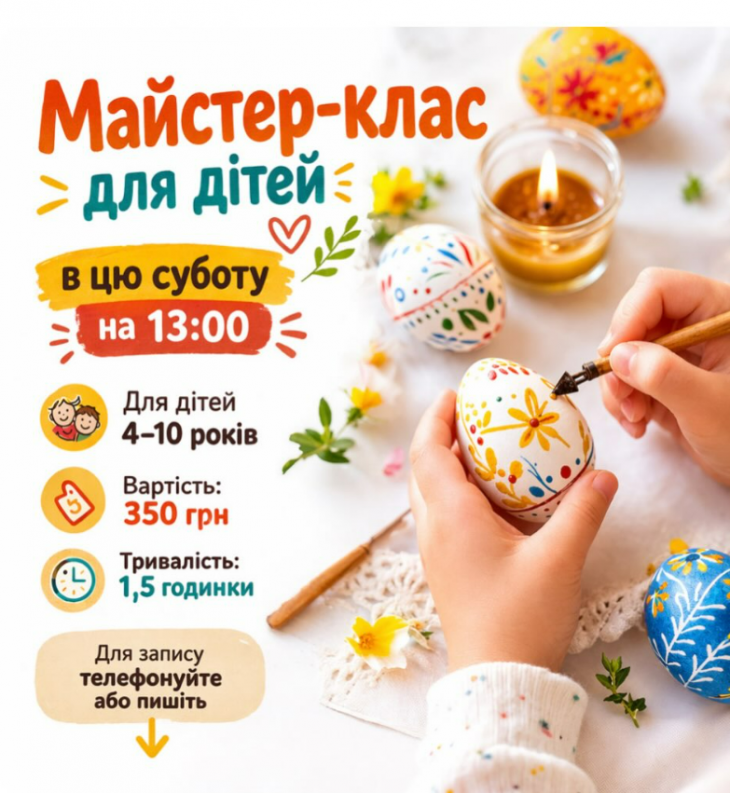 Майстер-клас з розпису писанки для дітей