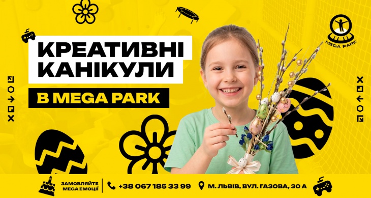 “Креативні канікули” у Mega Park