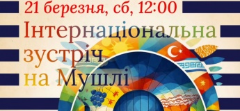 Інтернаціональна зустріч на Мушлі "ЯРМАРОК КУЛЬТУР"