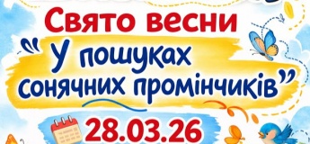 Свято весни