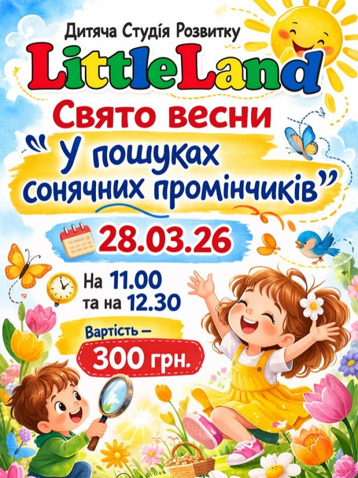 Свято весни Свято весни