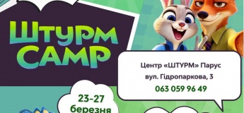 Штурм Camp