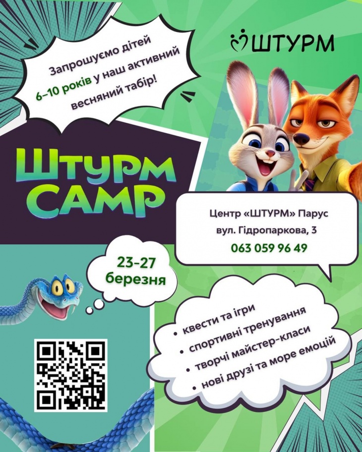 Штурм Camp