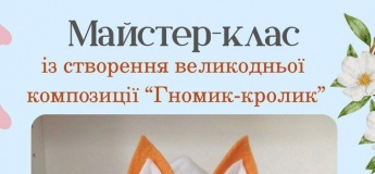 Майстер-клас із створення великодньої композиції "Гномик-кролик" 