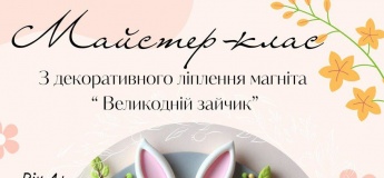 Майстер-клас з декоративного ліплення магніта "Великодній зайчик"