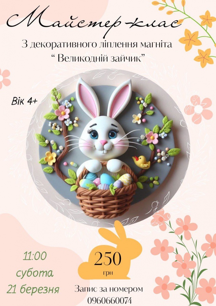 Майстер-клас з декоративного ліплення магніта "Великодній зайчик"