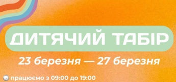Весняний табір «Троленд: країна кольору і музики»
