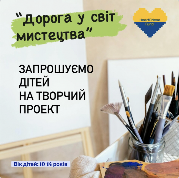 Творческий проект для детей «Дорога в мир искусства» Творческий проект для детей «Дорога в мир искусства»