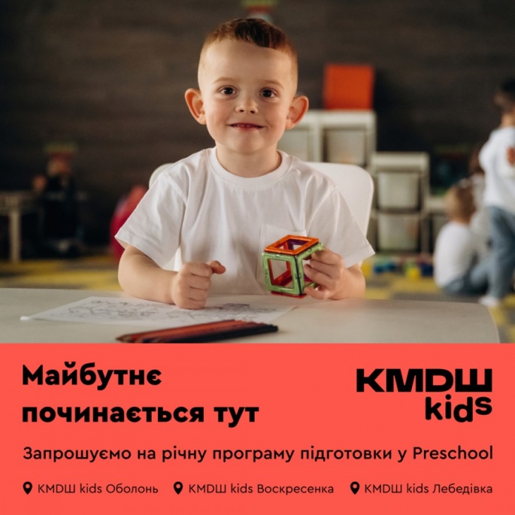 Preschool від KMDШ kids