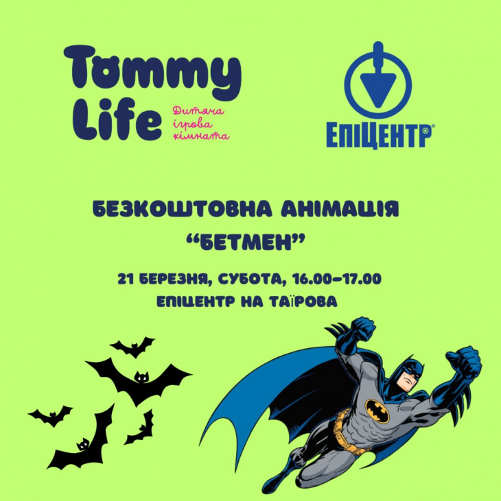 Бесплатная анимация «Бэтмен»