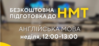 Безкоштовні курси з підготовки до НМТ з англійської мови