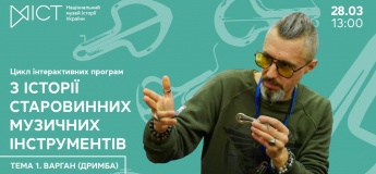 Захід «З історії старовинних музичних інструментів. Варган (дримба)»