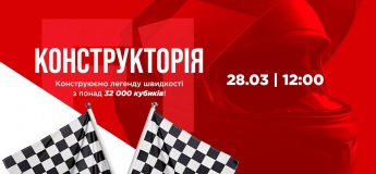 Конструкторія у ТРК CITY MALL