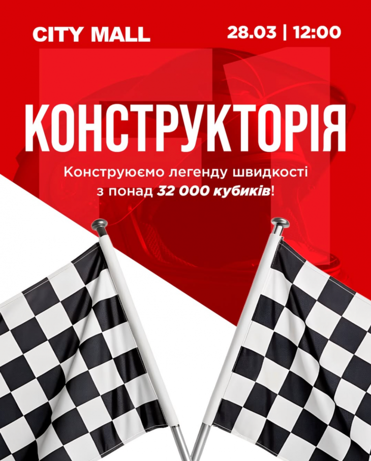 Конструктор в ТРК CITY MALL