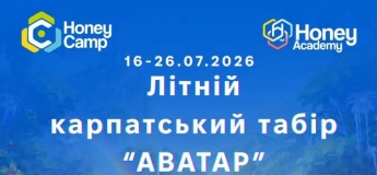 КАРПАТИ: ТАБІР АВАТАР. (Львівська обл.)