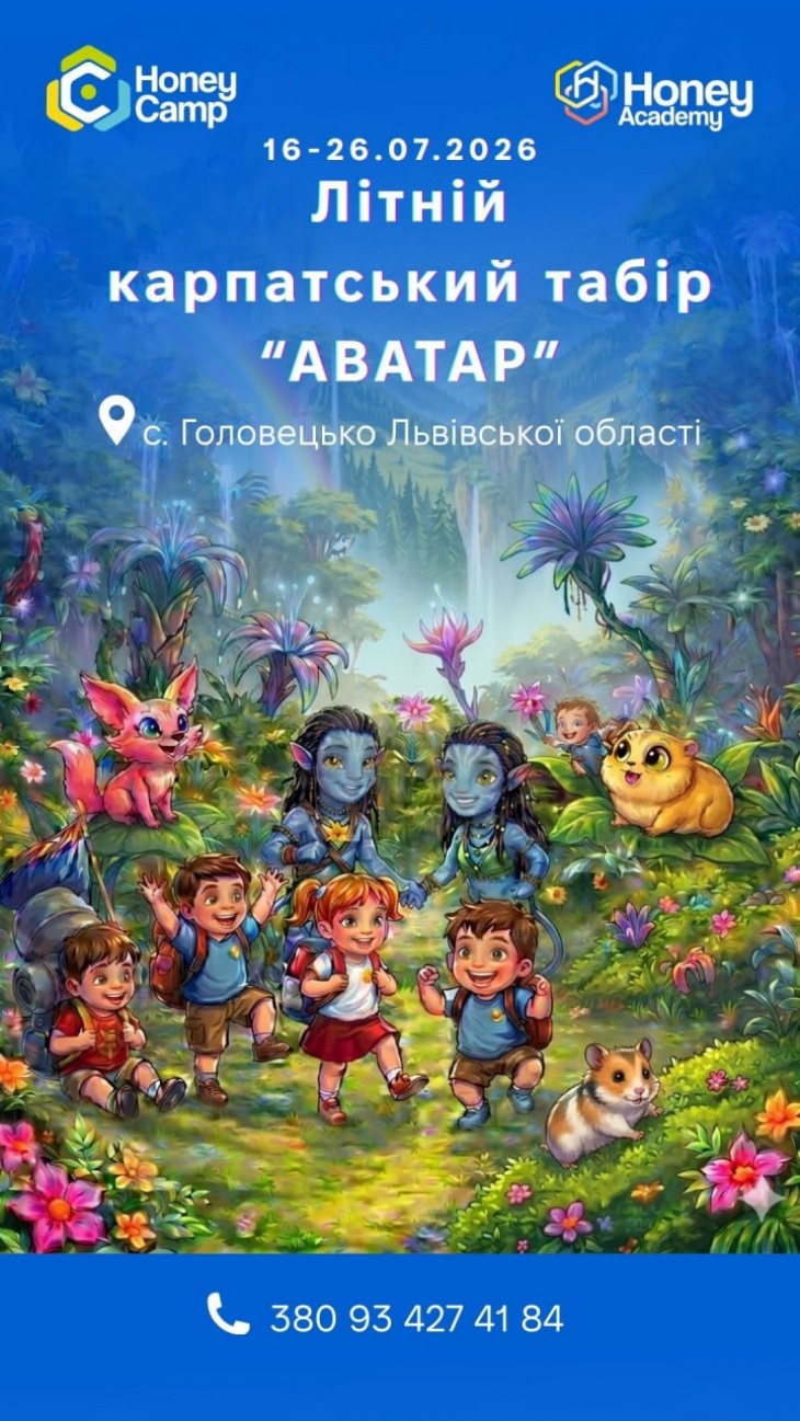 КАРПАТИ: ТАБІР АВАТАР. (Львівська обл.)