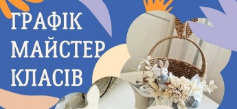 Графік майстер-класів для дітей