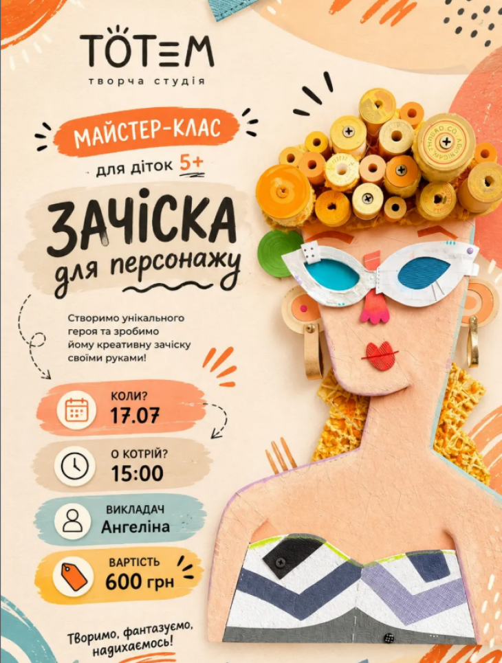 Графік майстер-класів у TOTEM ART STUDIO