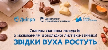 Сладкая праздничная экскурсия «Откуда уши растут»