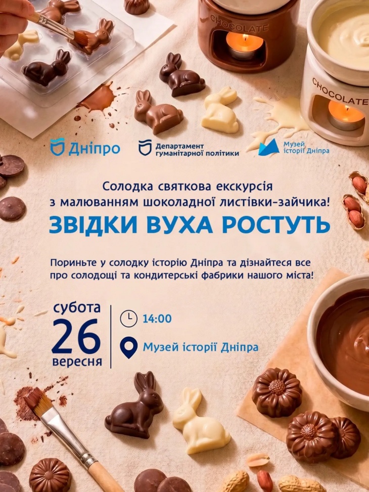 Сладкая праздничная экскурсия «Откуда уши растут» Сладкая праздничная экскурсия «Откуда уши растут»