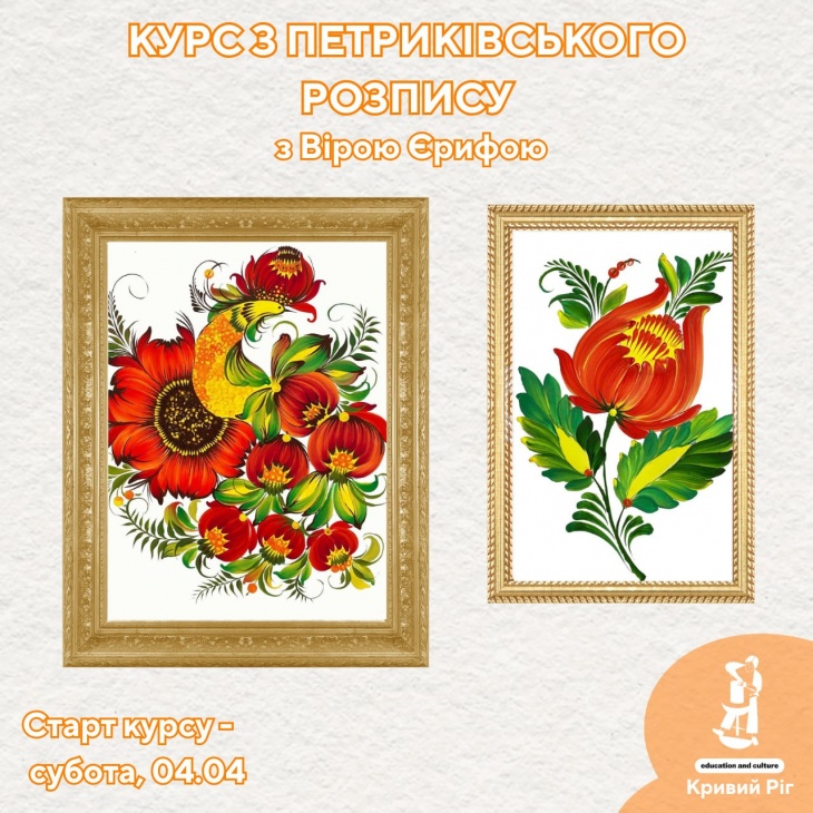 Курс по петриковской росписи