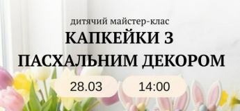 Майстер-клас з капкейків із великоднім декором
