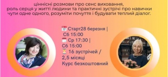 Проєкт «Виховання серця» для батьків і підлітків