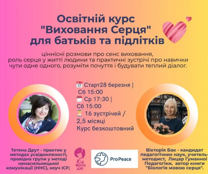 Проект «Воспитание сердца» для родителей и подростков