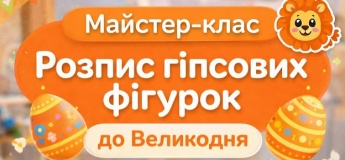 Творчий майстер-клас з розпису гіпсових фігурок до Великодня