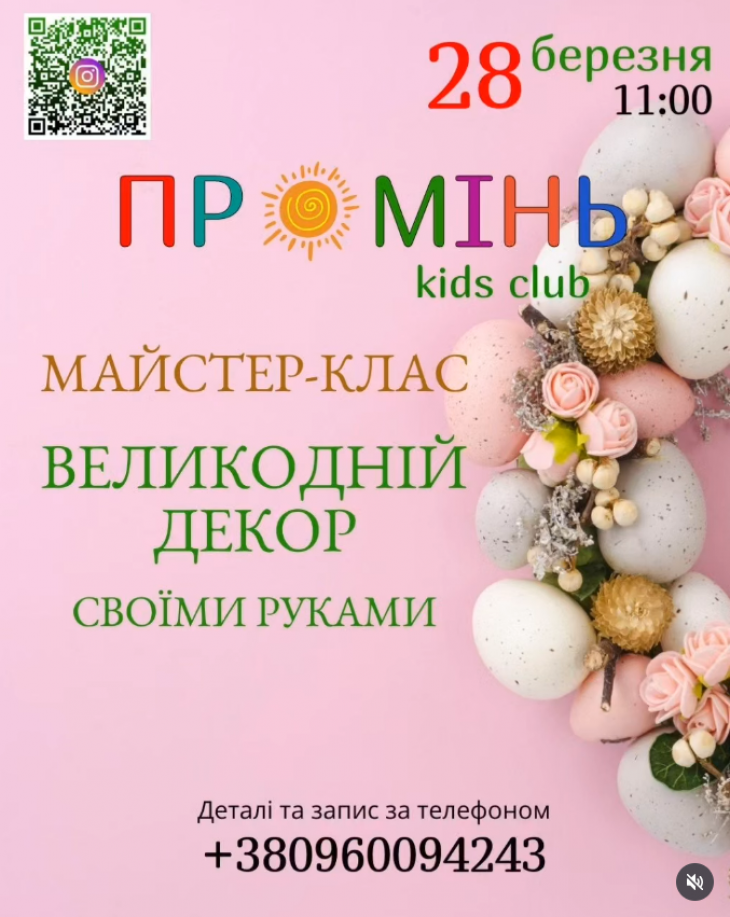 Майстер-клас “Великодній декор своїми руками"