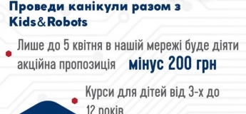 Проведи канікули разом з Kids&Robots