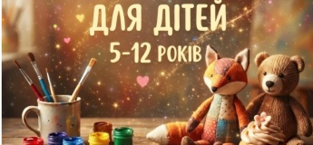 Майстер-класи для дітей 5-12 років