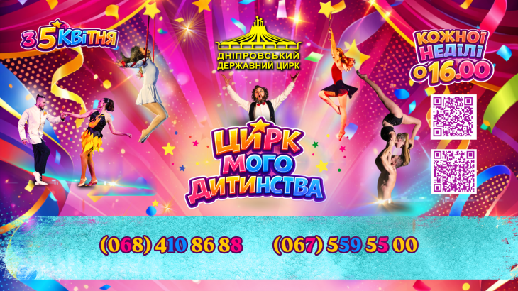 Цирк мого дитинства